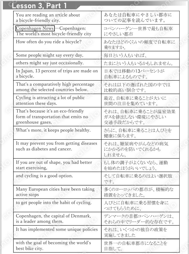 Heartening English C Ⅱ Lesson 3 Part 1,2 本文英日対応表