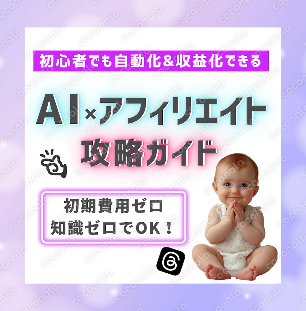 AI×アフィリエイト攻略ガイド