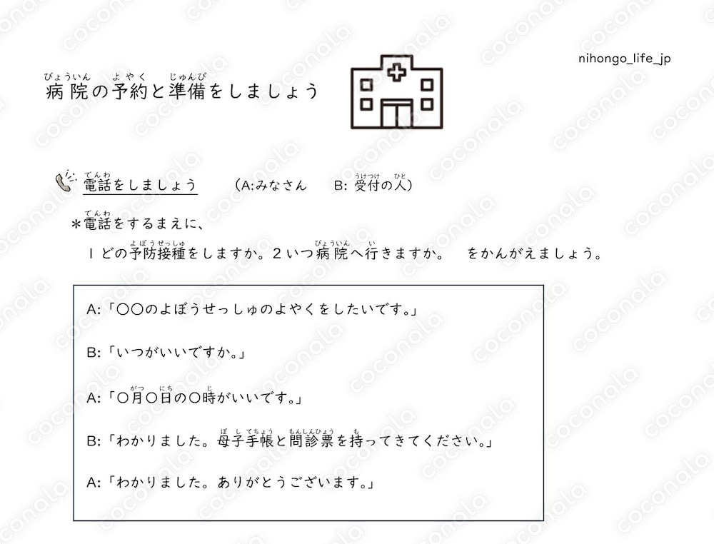 やさしい日本語で安心！外国籍の保護者向け・子供の予防接種案内と病院予約マニュアル（PDF印刷用素材）
