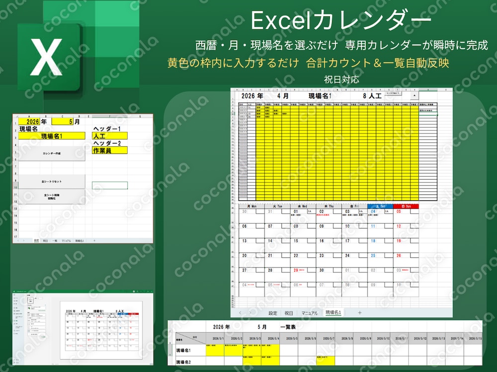 Excelカレンダー