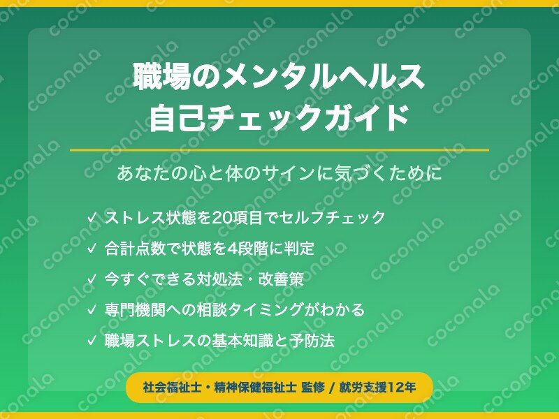 職場のメンタルヘルス自己チェックガイドPDF