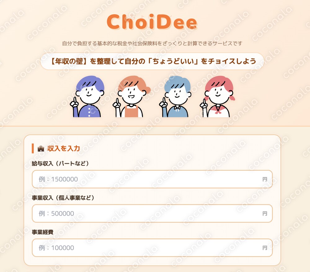 手取り目安額をざっくり計算！【税金と社会保険料計算ツール】
