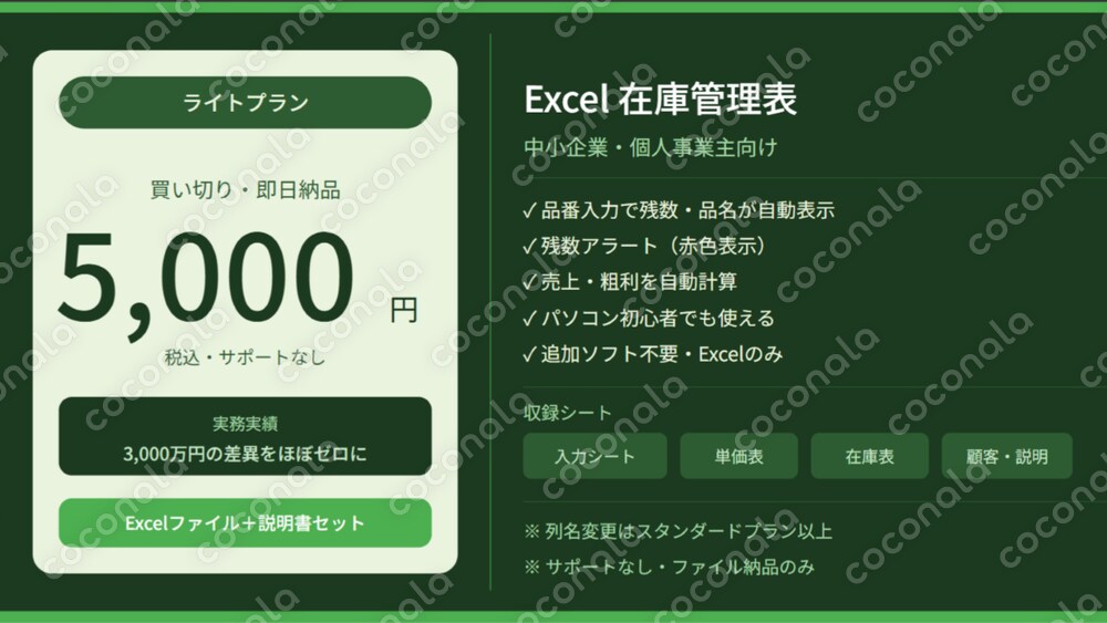 【即日納品】Excel在庫管理表＋取扱説明書｜中小企業・個人事業主向け