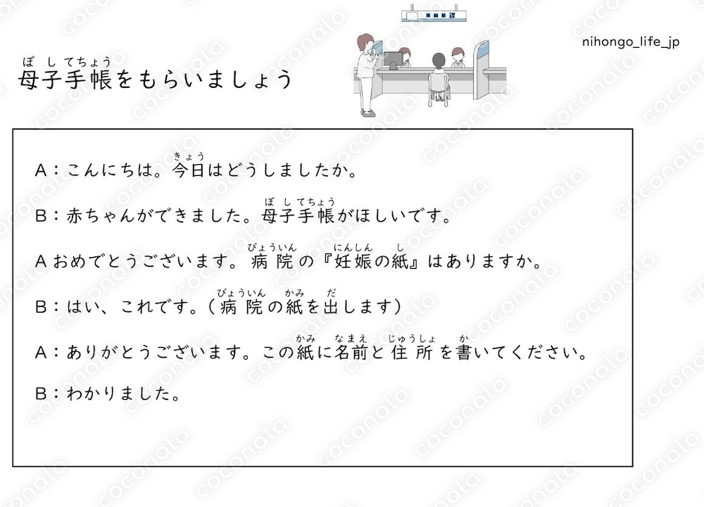 【やさしい日本語】外国人のための「母子手帳のガイド」スライド3枚組