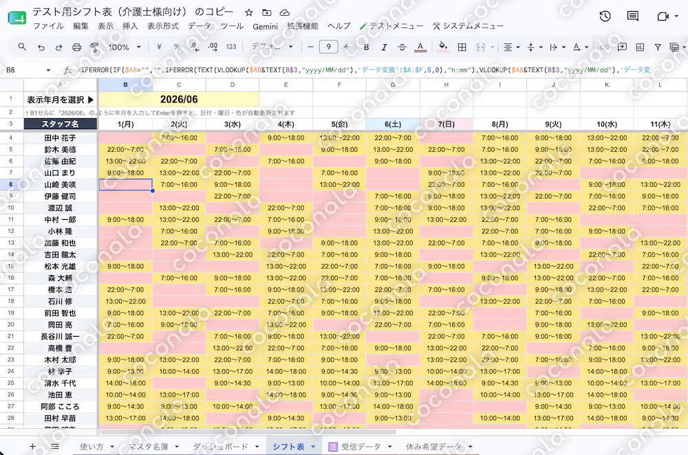 【介護施設特化】シフト希望自動集計ツール（買い切り）｜シフト表作成をもっと楽にもっと早く