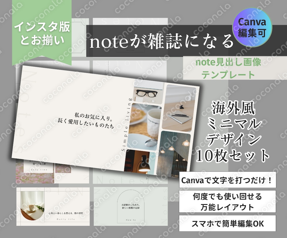 noteが整うミニマルな見出し画像10枚セット