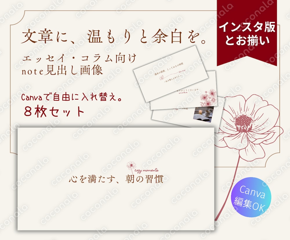 noteに温もりを。見出し画像８枚セット