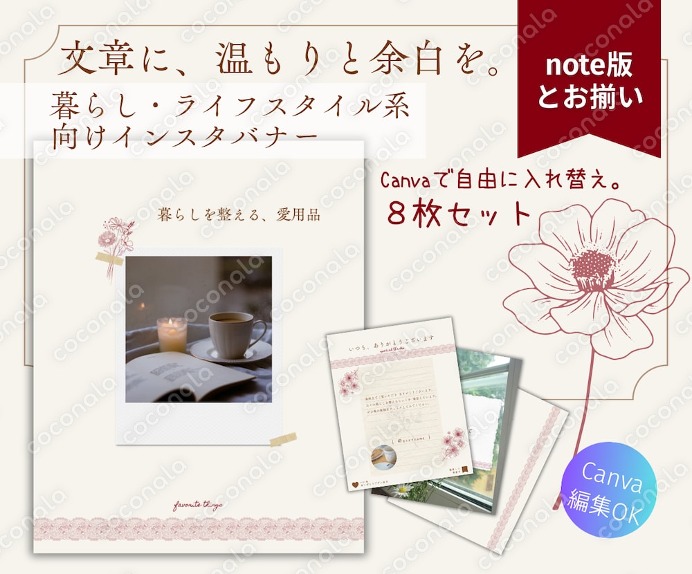 温もり感じる、投稿用バナー８枚セット
