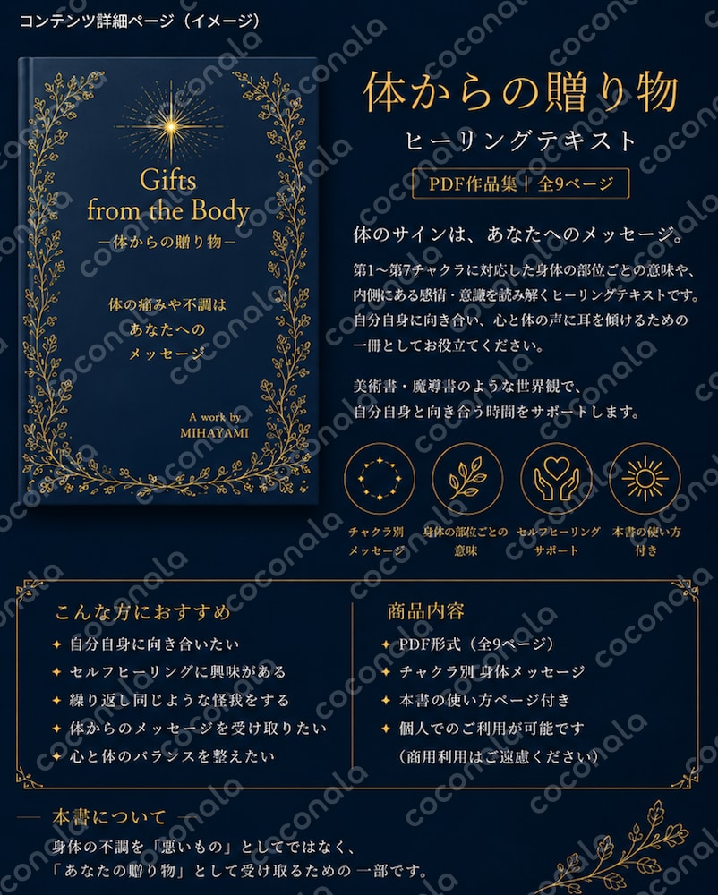 体からの贈り物　-痛みや不調から読み解くヒーリングテキスト-