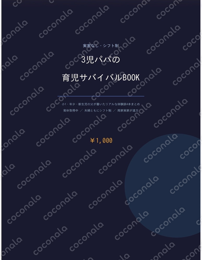 3児パパの育児サバイバルBOOK【PDF】実家なし・シフト制のリアル体験談