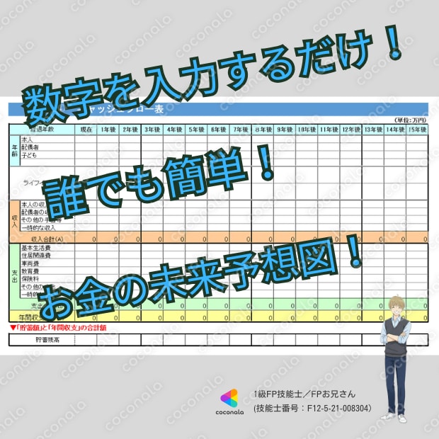 【プロ直伝】お金に困らない！自分で作れる未来のキャッシュフロー表テンプレート