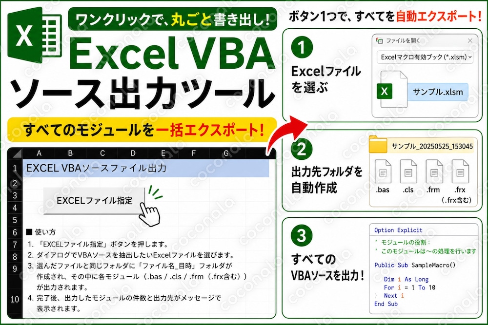 さくっとExcel VBAソースファイル出力