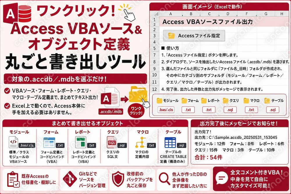 【ワンクリック】Access VBAソース＆オブジェクト定義 丸ごと書き出しツール