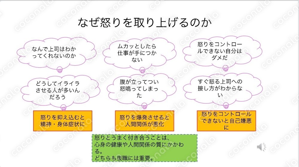 「怒りとうまく付き合うために」～アンガーマネジメント講習①