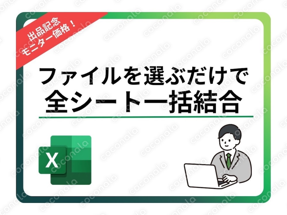 【コピペ地獄脱出】日報・検査成績書を一括統合するExcelツール
