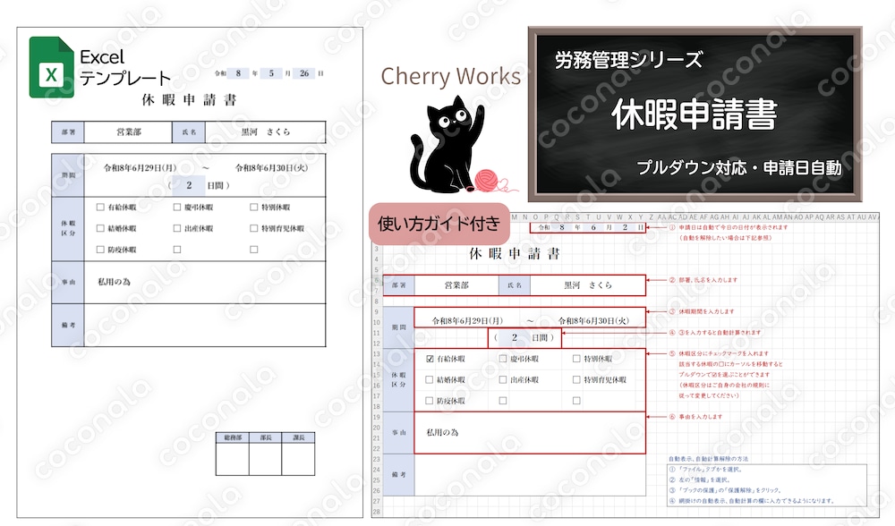 〔Excelテンプレート〕休暇申請書｜使い方ガイド付きだから安心｜個人事業主・小規模企業向け