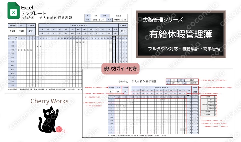 〔Excelテンプレート〕有給休暇管理簿｜使い方ガイド付きだから安心｜個人事業主・小規模企業向け