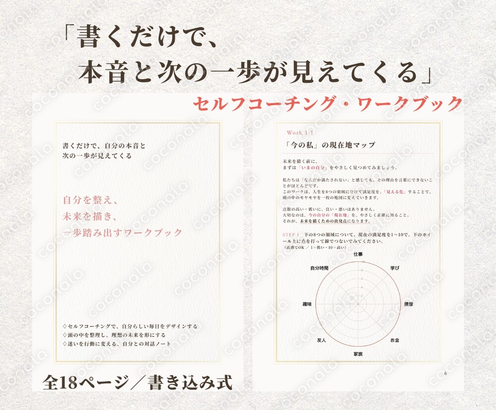 自分を整え、未来を描き、一歩踏み出すワークブック｜書き込み式セルフコーチングPDF（全18ページ）