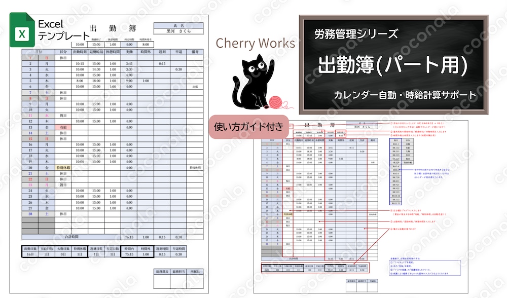 〔Excelテンプレート〕出勤簿（パート用）｜使い方ガイド付きだから安心｜個人事業主・小規模企業向け