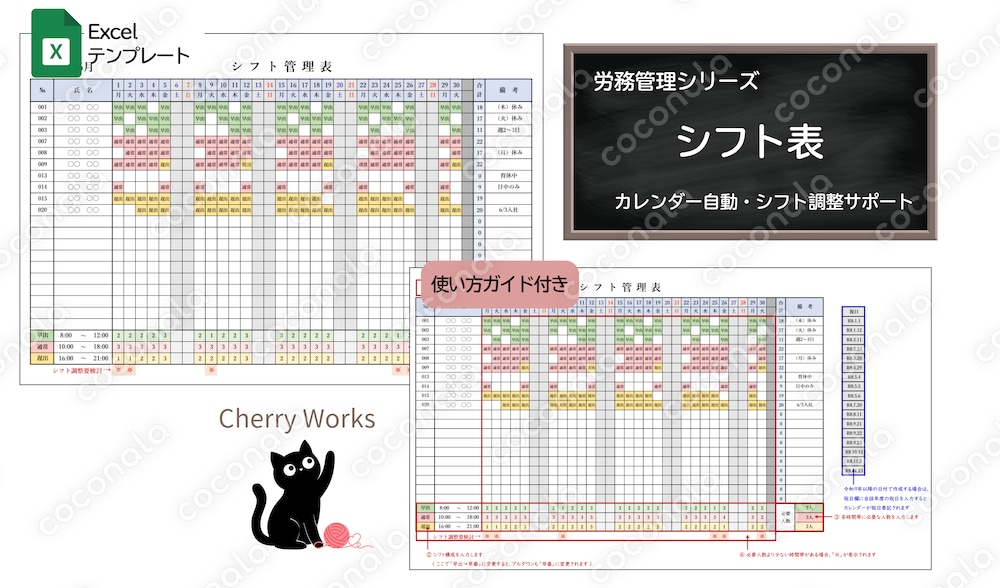 〔Excelテンプレート〕シフト表｜使い方ガイド付きだから安心｜個人事業主・小規模企業向け