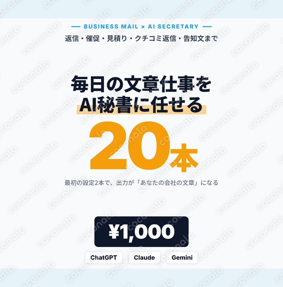 メール返信に時間を取られる社長のためのAIプロンプト20本