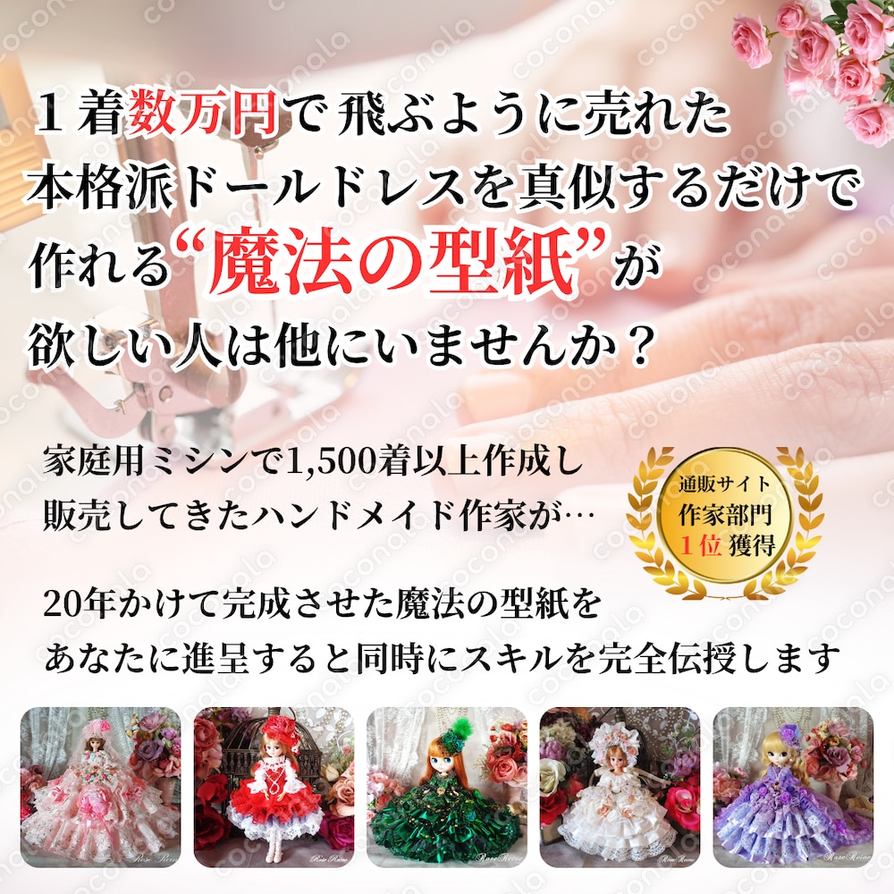 本格派ドールドレス作家養成講座｜たった1枚の魔法の型紙で“選ばれる作品”を作る動画レッスン 
