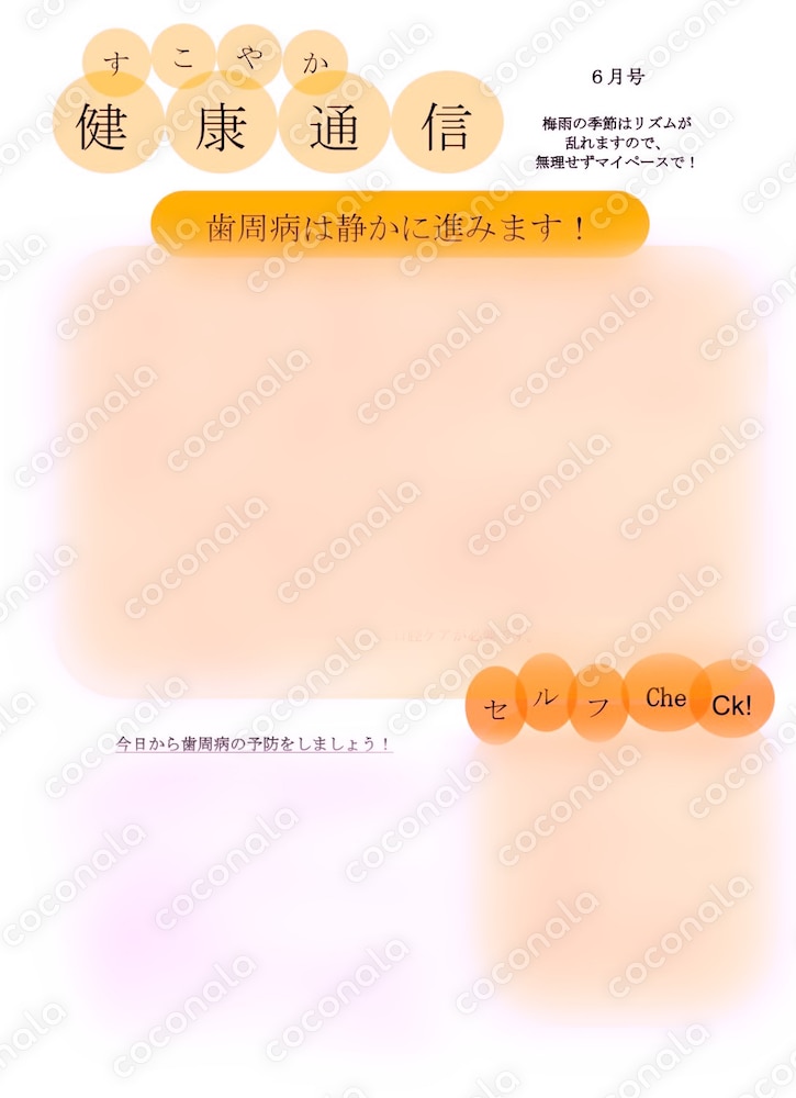 会社で配布可能！ 『健康情報通信 ６月号』 ～歯周病のおはなし～  社内報 PDF おたより チラシ