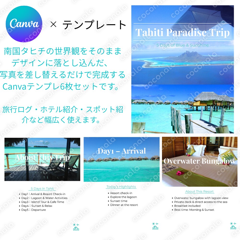 【Canvaテンプレ】南国タヒチ旅行テンプレ｜写真を入れて完成｜旅ログ・ホテル紹介・スポット紹介