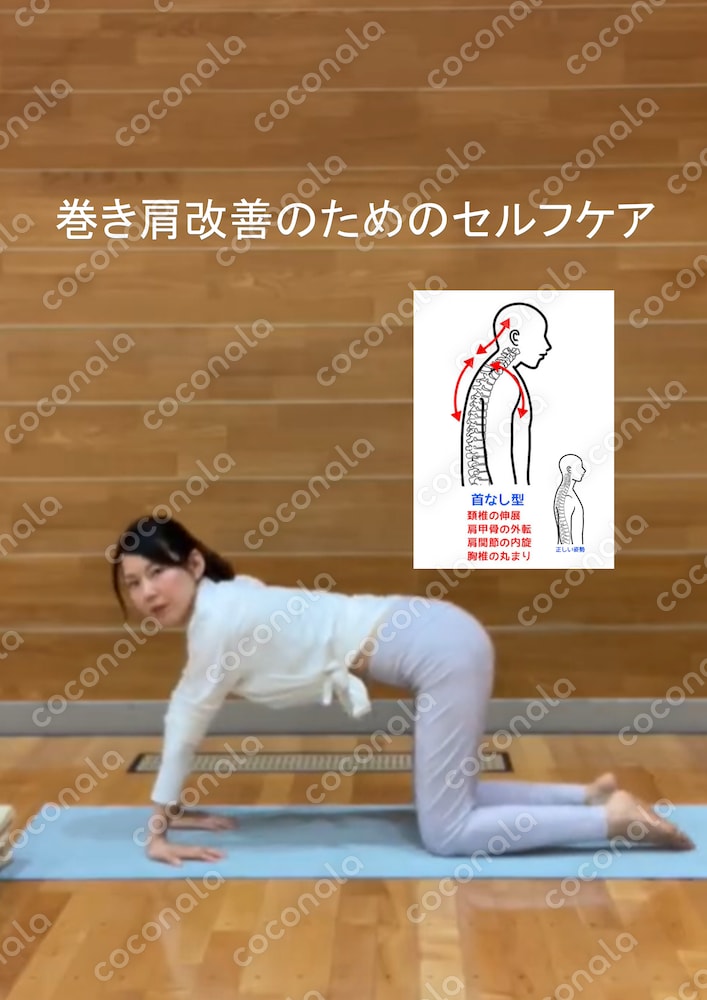 巻き肩改善のためのセルフケア