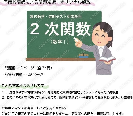 高校数学・定期テスト対策教材　2次関数(数学Ⅰ)