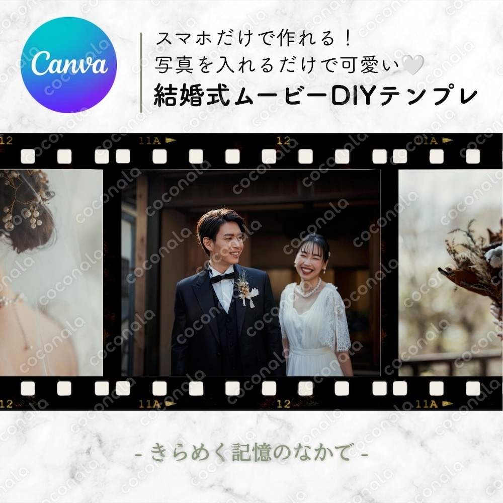写真を入れるだけで簡単かわいい！結婚式オープニングムービー