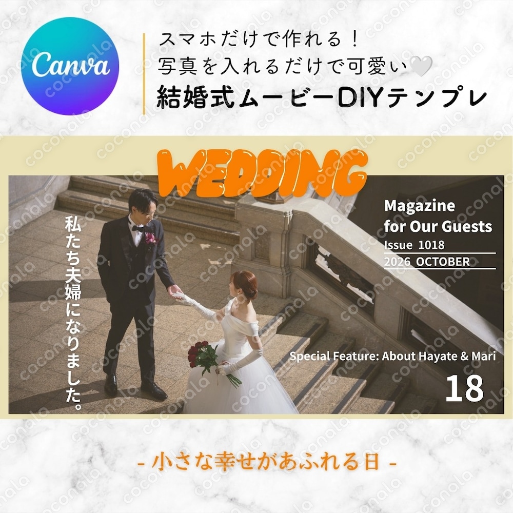POPEYE風｜写真を入れるだけで簡単結婚式オープニングムービー