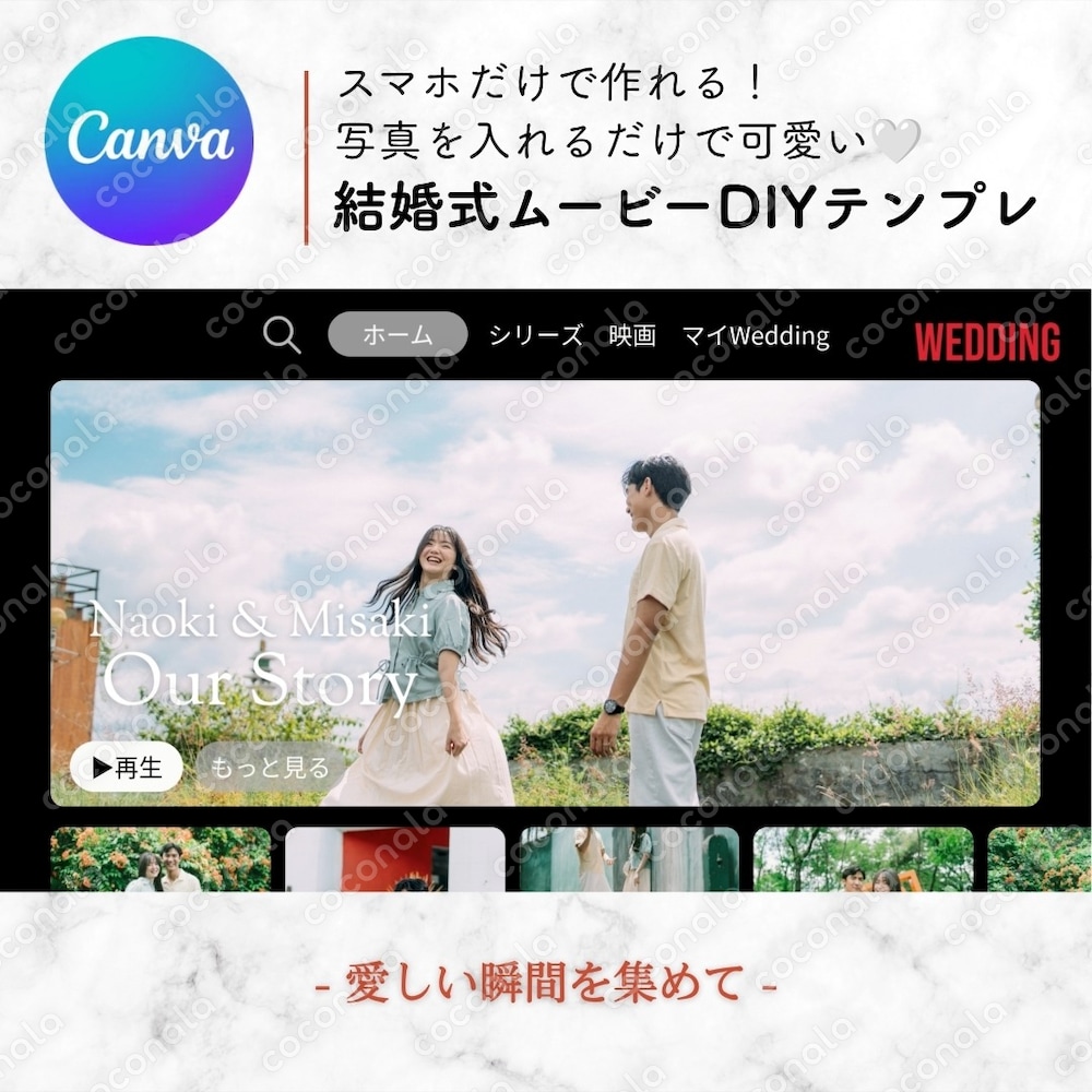 Netflix風おしゃれな結婚式オープニングムービー