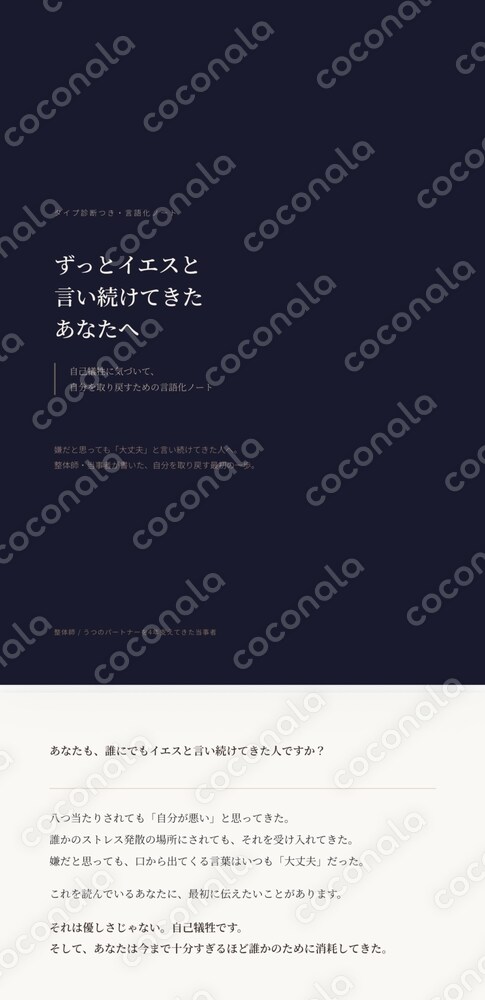 自己犠牲タイプ診断「嫌」が言えないあなたへ送ります