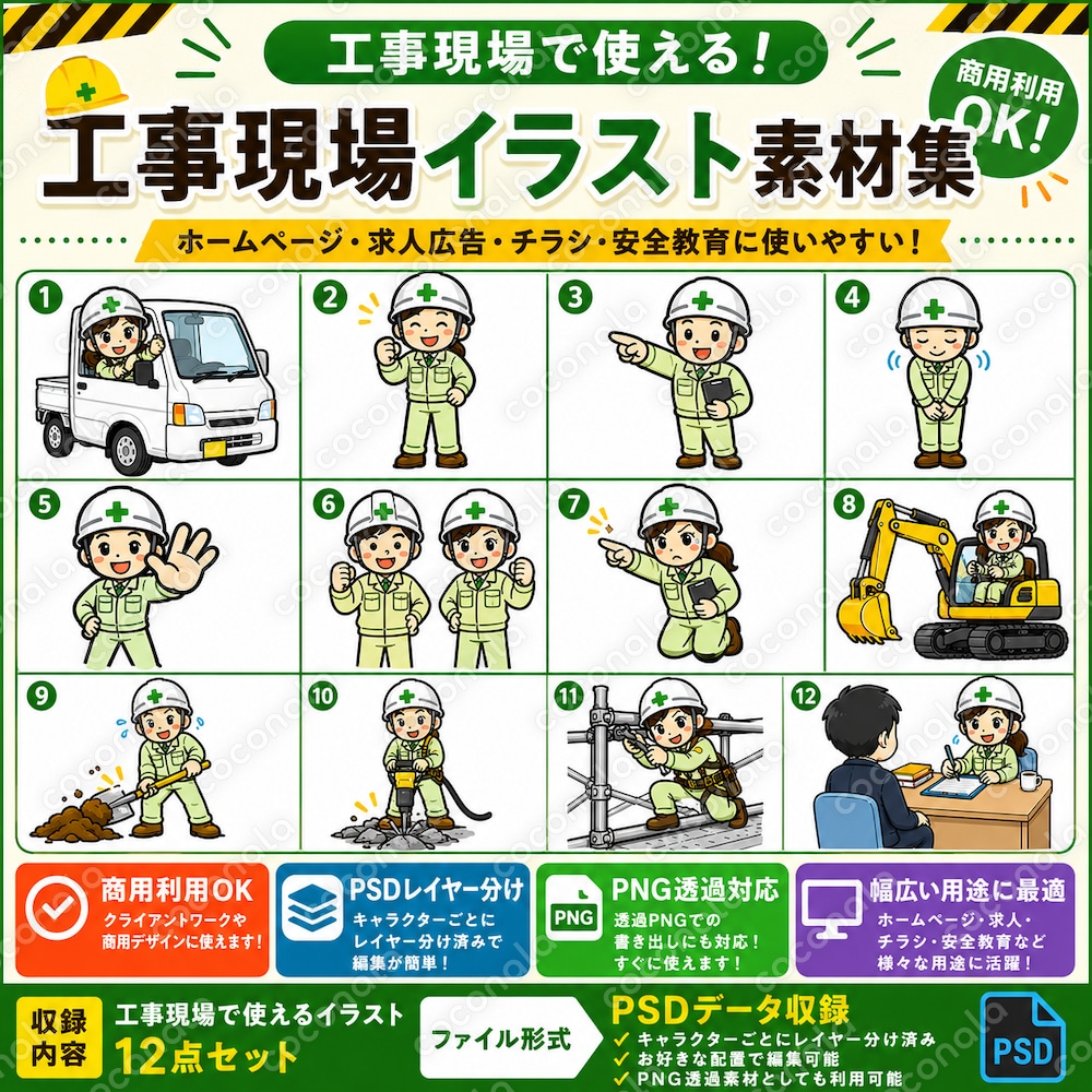【商用利用OK】建設業・工事現場で使えるイラスト素材集