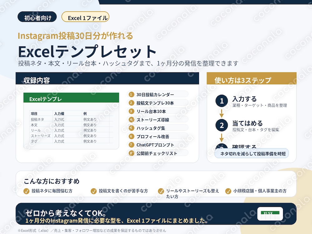 Instagram投稿30日分が作れる初心者向けExcelテンプレ