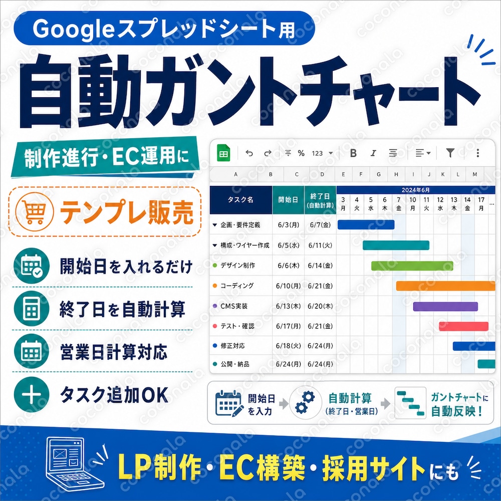 制作進行がラクになる！自動更新ガントチャート付きスプレッドシート用GAS
