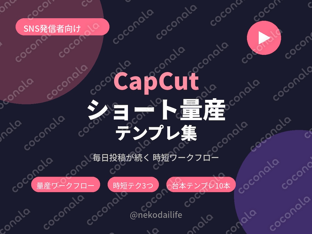 CapCutショート量産テンプレ集PDF