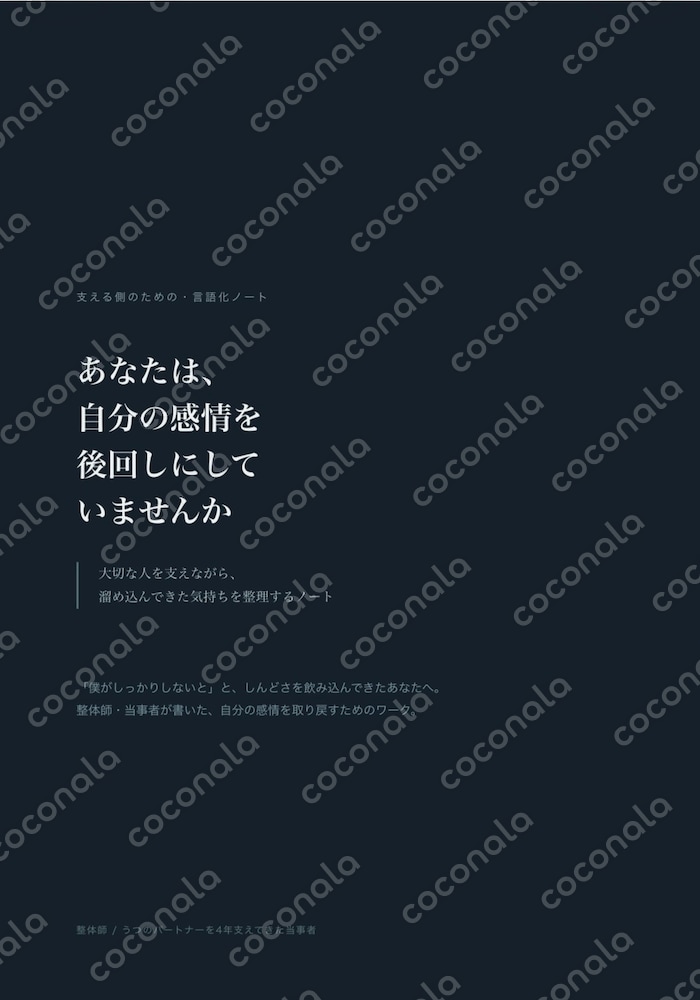 支える側のための感情整理ノート｜「自分は後回し」を続けてきたあなたへ