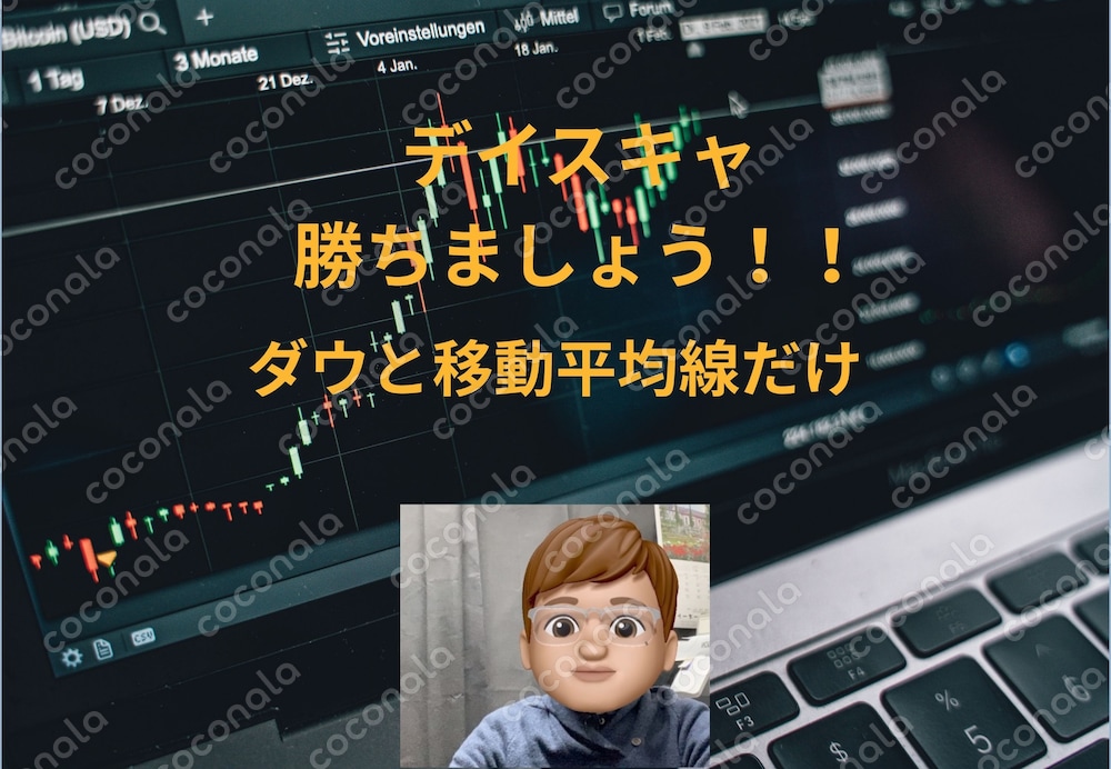 デイスキャ・勝ちましょう！！