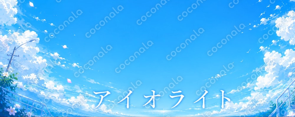 アイオライトOfficialMusicVideo