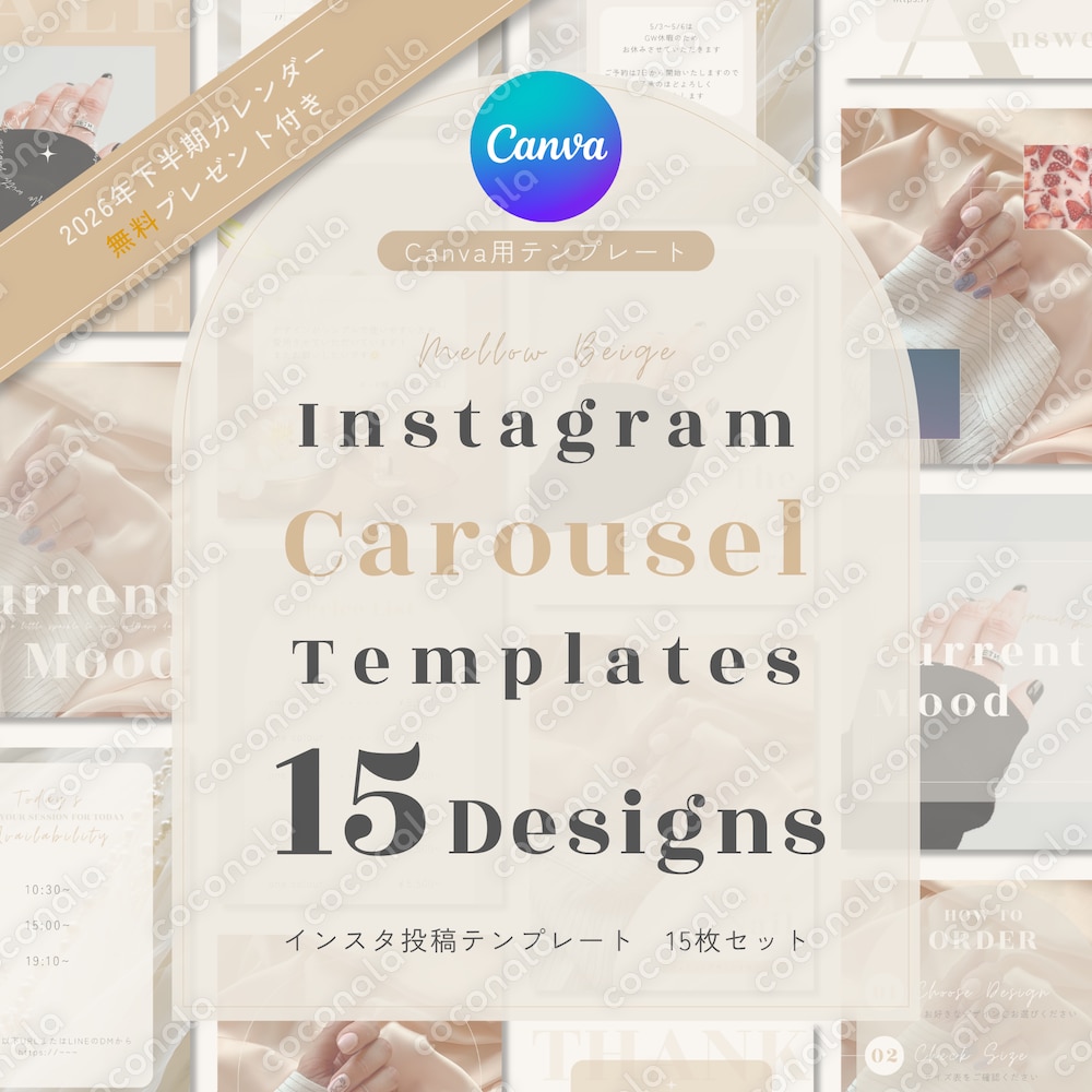 Canvaインスタ投稿テンプレート15種セット