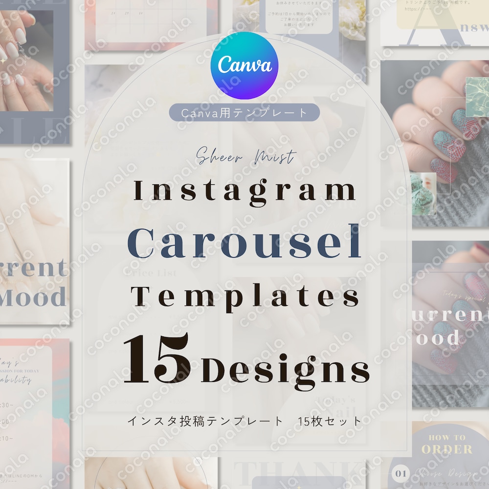 Canvaインスタ投稿テンプレート15種セット｜Sheer Mist