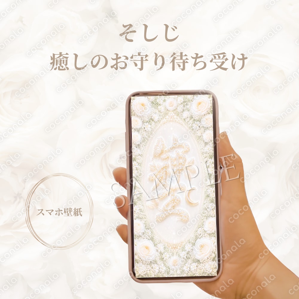 - 癒し･開運 - そしじ お守り待ち受けをお届けします！