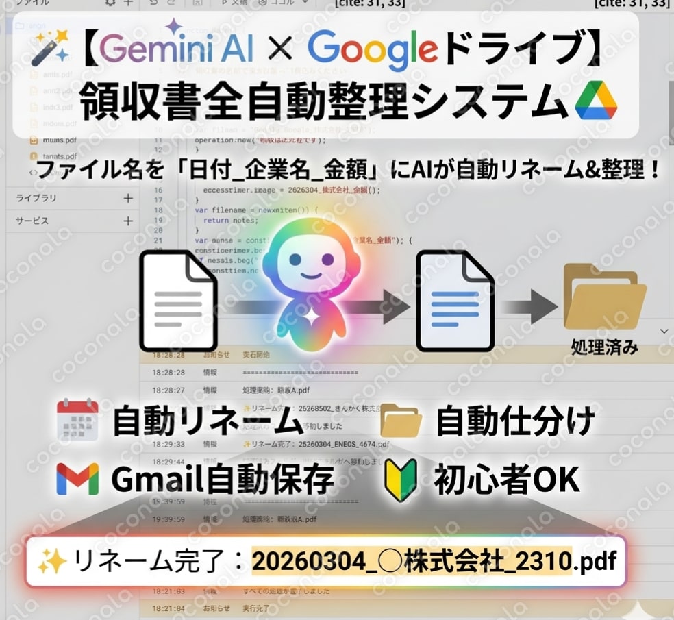 🪄 【Gemini × Googleドライブ】領収書全自動整理システム