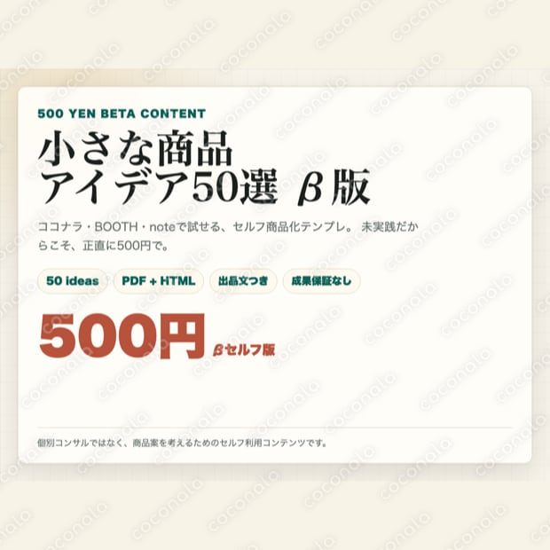 小さな商品アイデア50選をお渡しします