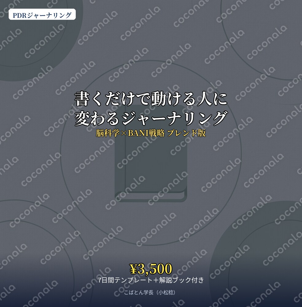  書くだけで動ける人に変わるジャーナリング