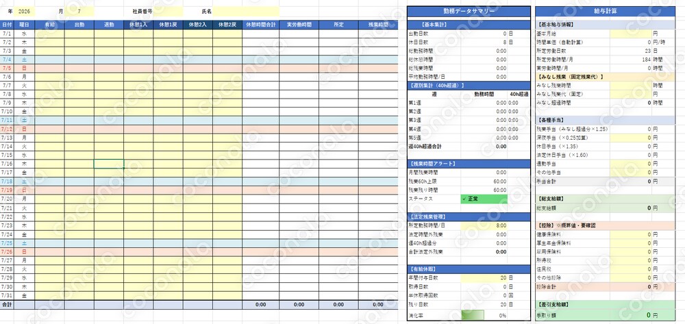 勤務時間入力シート　残業計算、給与計算が可能