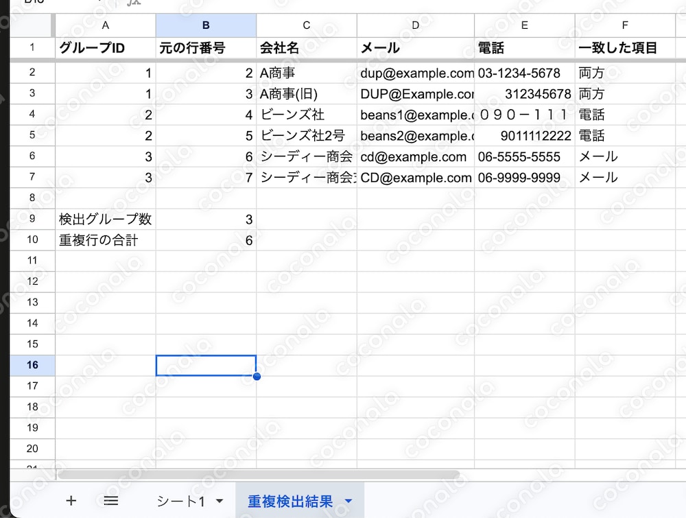 取引先重複チェッカー