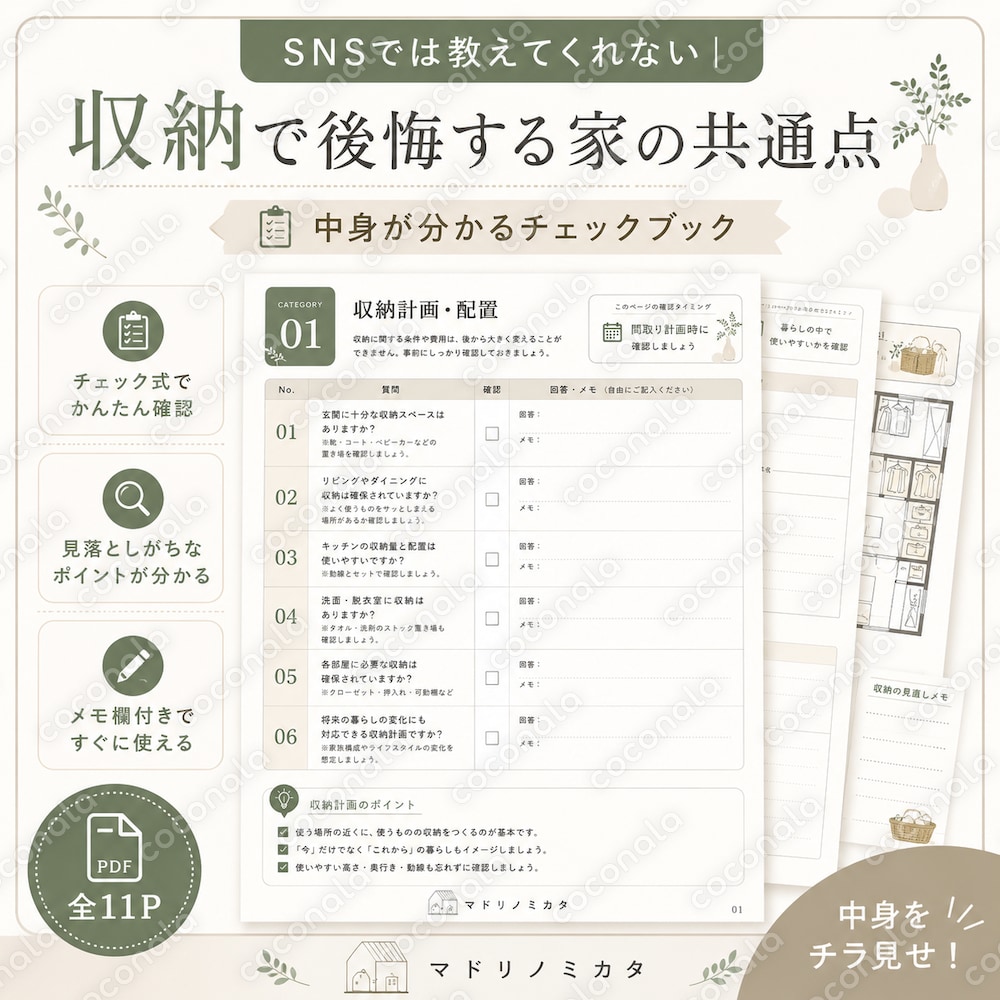 SNSでは教えてくれない|収納で後悔する家の共通点